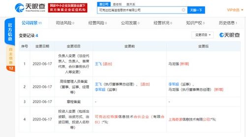 滴滴全資子公司新增對外投資 網絡與信息安全軟件開發布局